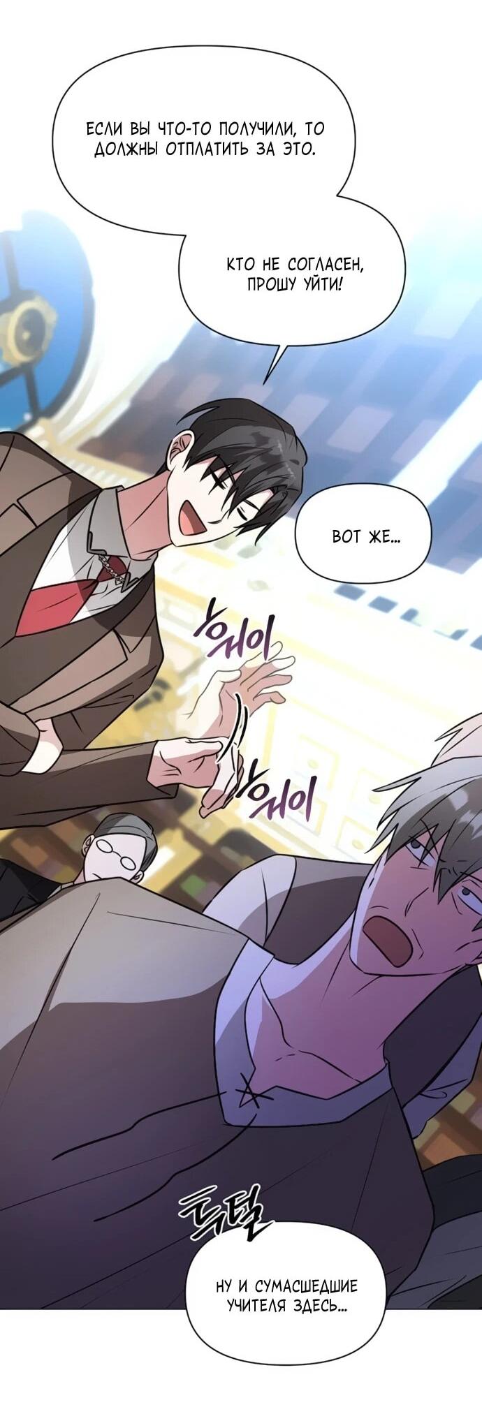 Манга Чёртова академия - Глава 74 Страница 9