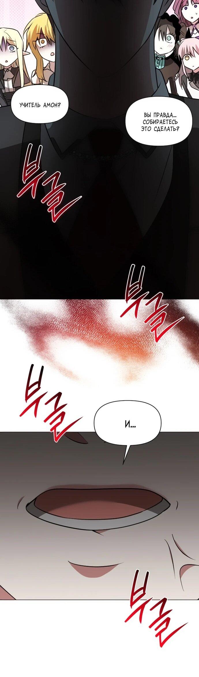 Манга Чёртова академия - Глава 75 Страница 34