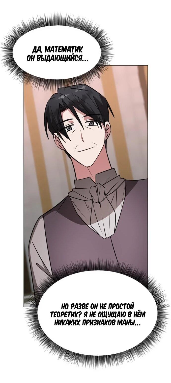 Манга Чёртова академия - Глава 75 Страница 42