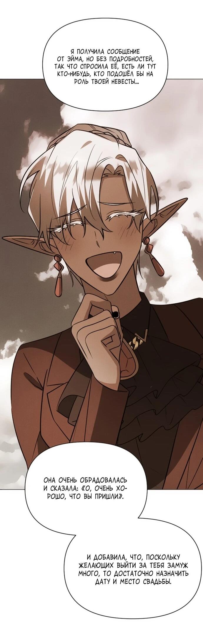 Манга Чёртова академия - Глава 75 Страница 20