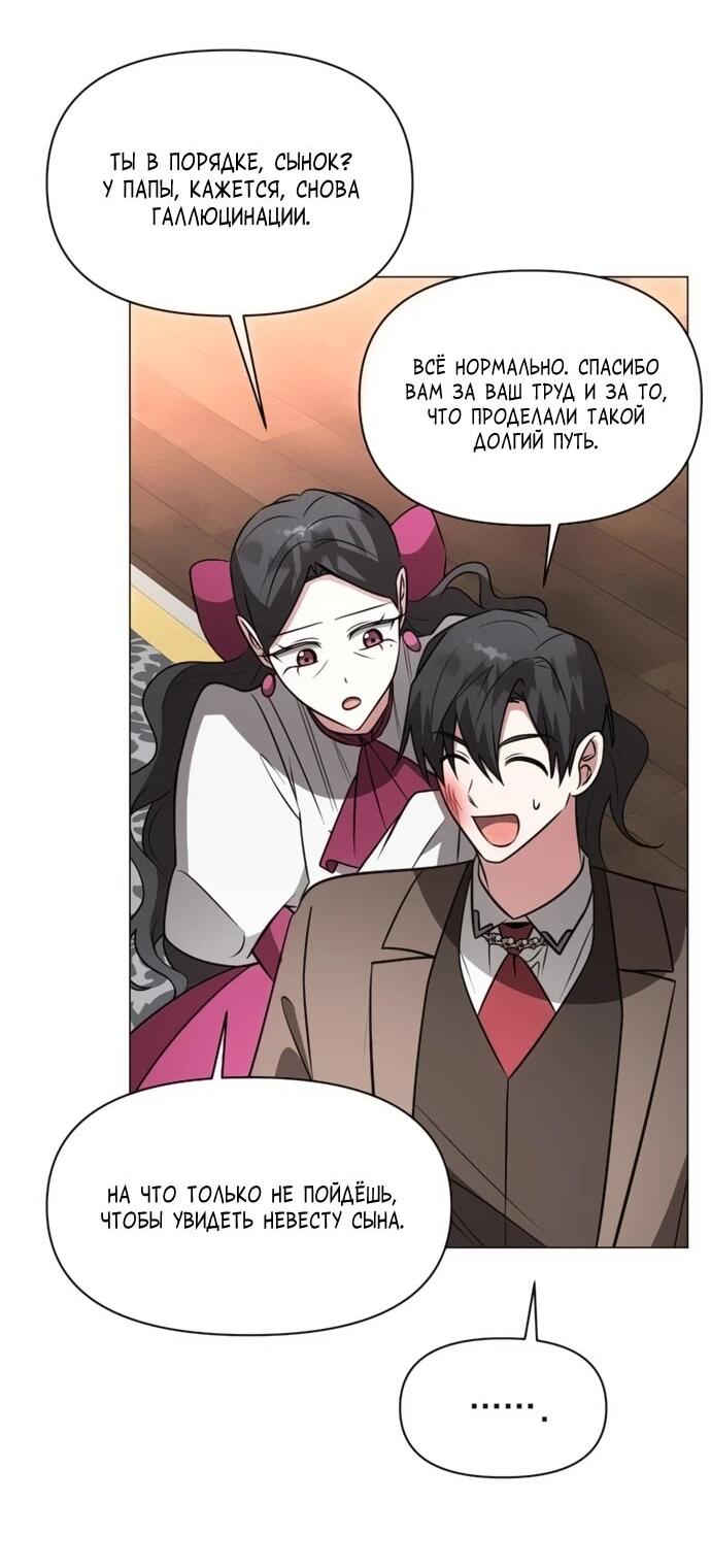 Манга Чёртова академия - Глава 75 Страница 11