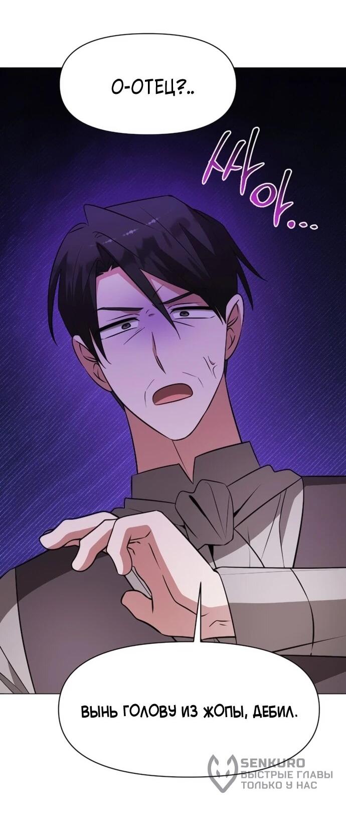 Манга Чёртова академия - Глава 75 Страница 5