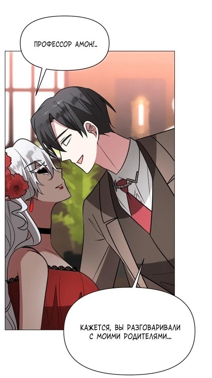Манга Чёртова академия - Глава 75 Страница 26