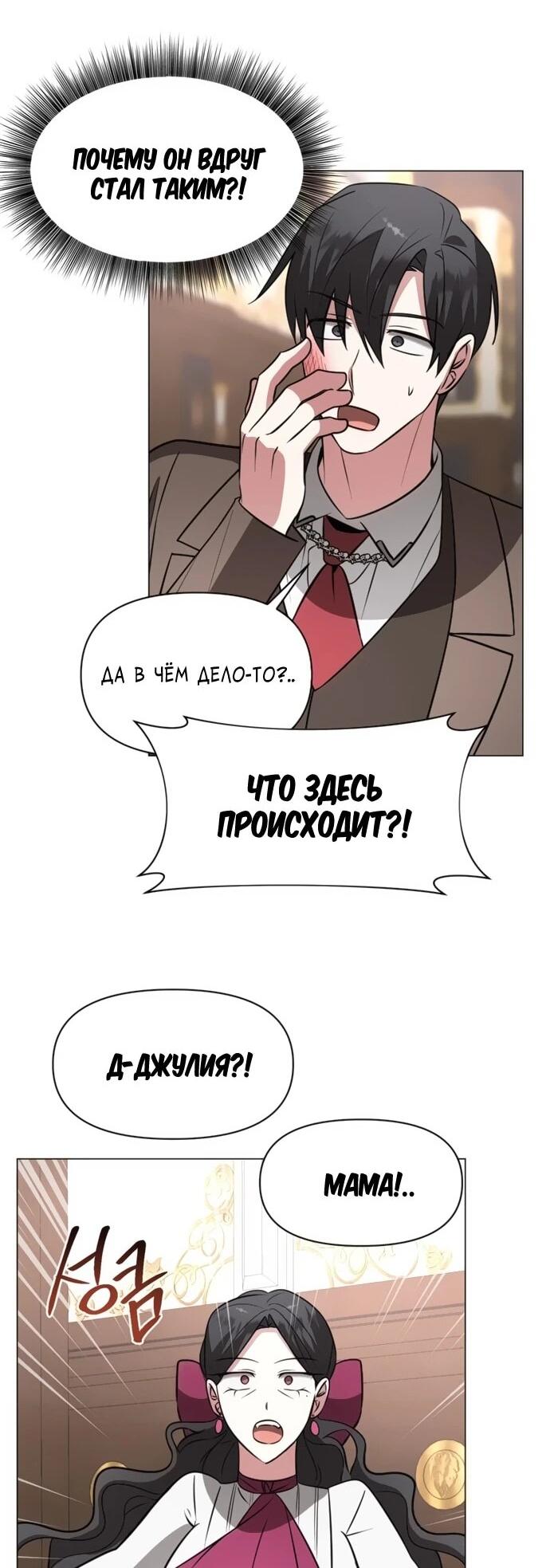 Манга Чёртова академия - Глава 75 Страница 6