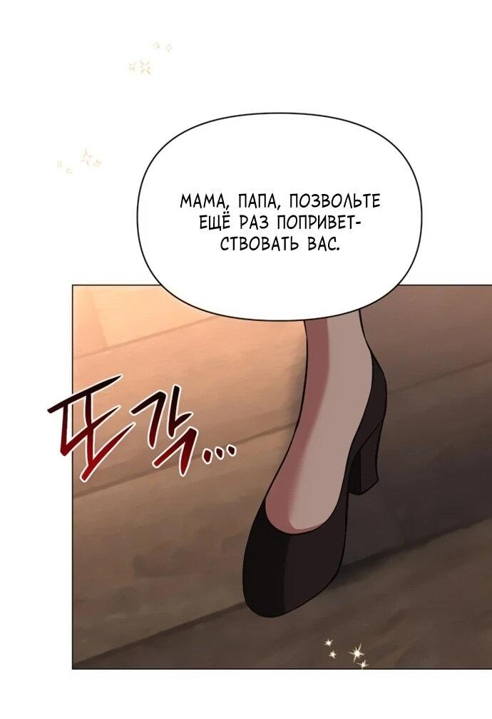 Манга Чёртова академия - Глава 75 Страница 22