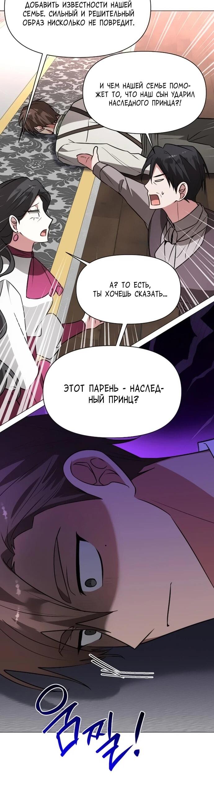 Манга Чёртова академия - Глава 75 Страница 8