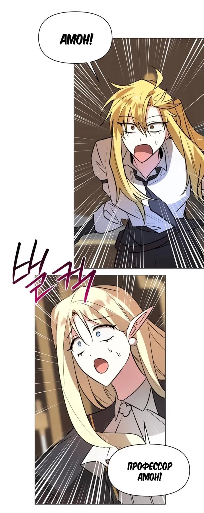 Манга Чёртова академия - Глава 75 Страница 29