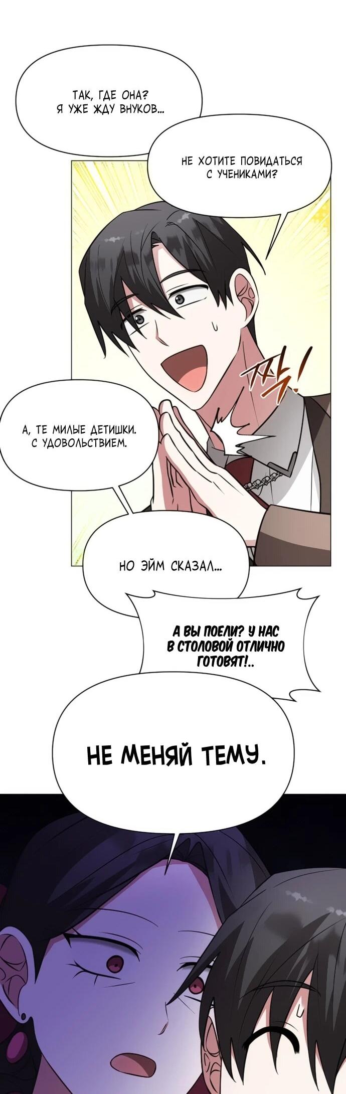 Манга Чёртова академия - Глава 75 Страница 12
