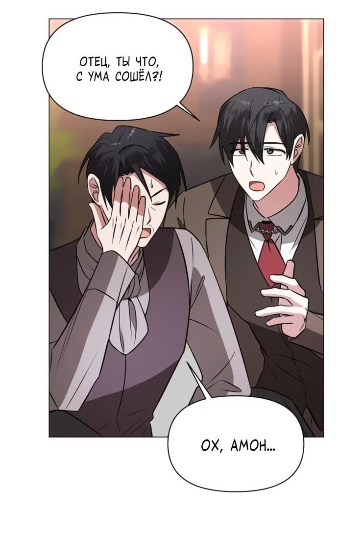 Манга Чёртова академия - Глава 75 Страница 3