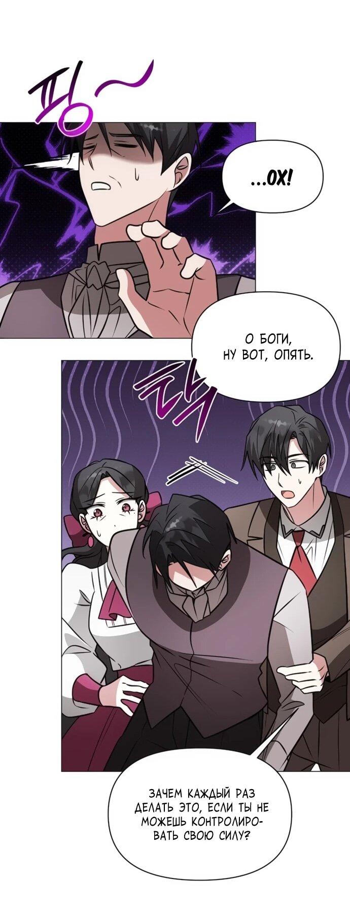 Манга Чёртова академия - Глава 75 Страница 46