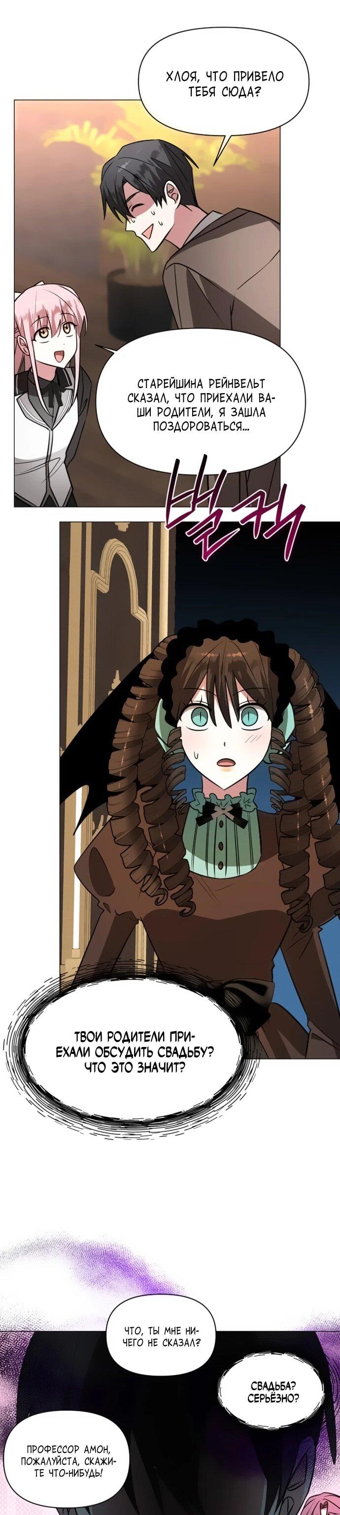 Манга Чёртова академия - Глава 75 Страница 33