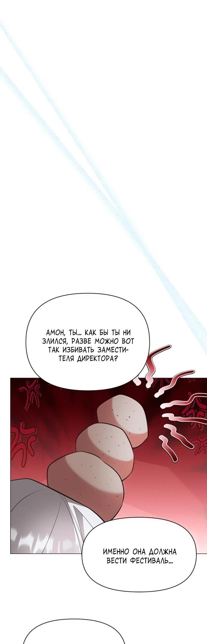 Манга Чёртова академия - Глава 75 Страница 38