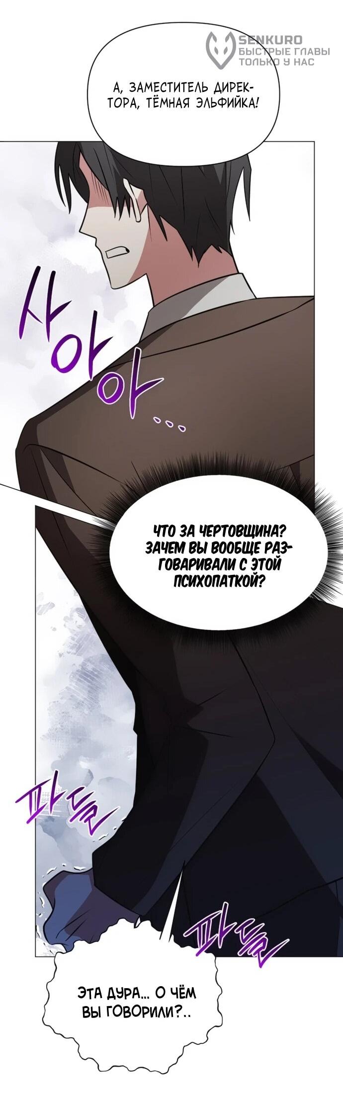 Манга Чёртова академия - Глава 75 Страница 19