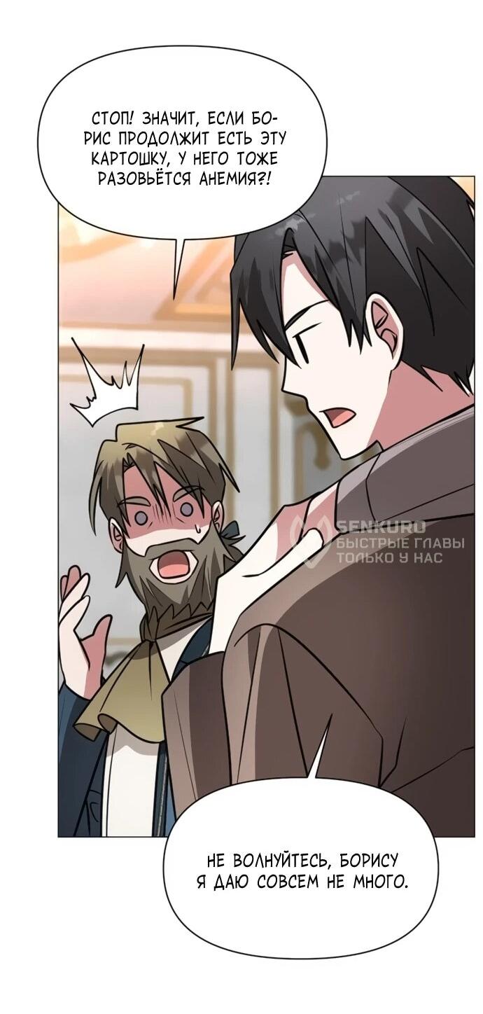 Манга Чёртова академия - Глава 75 Страница 48