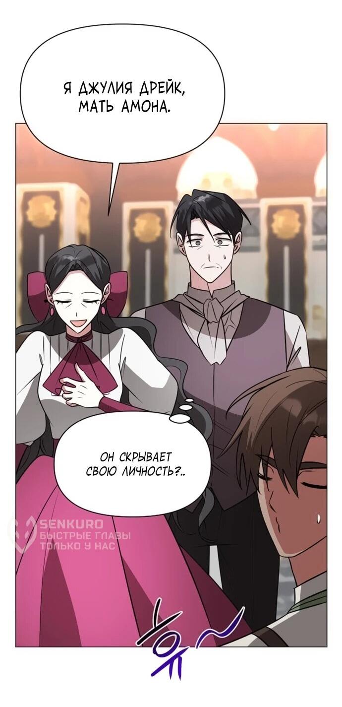 Манга Чёртова академия - Глава 75 Страница 10