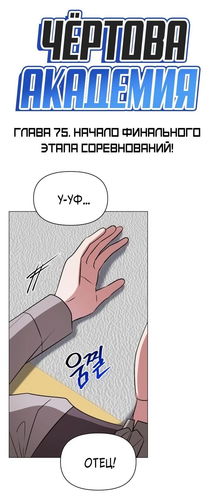 Манга Чёртова академия - Глава 75 Страница 2