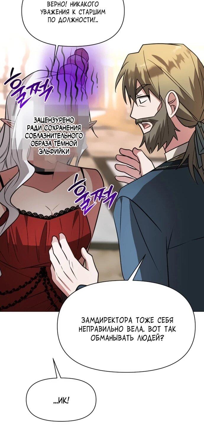 Манга Чёртова академия - Глава 75 Страница 39