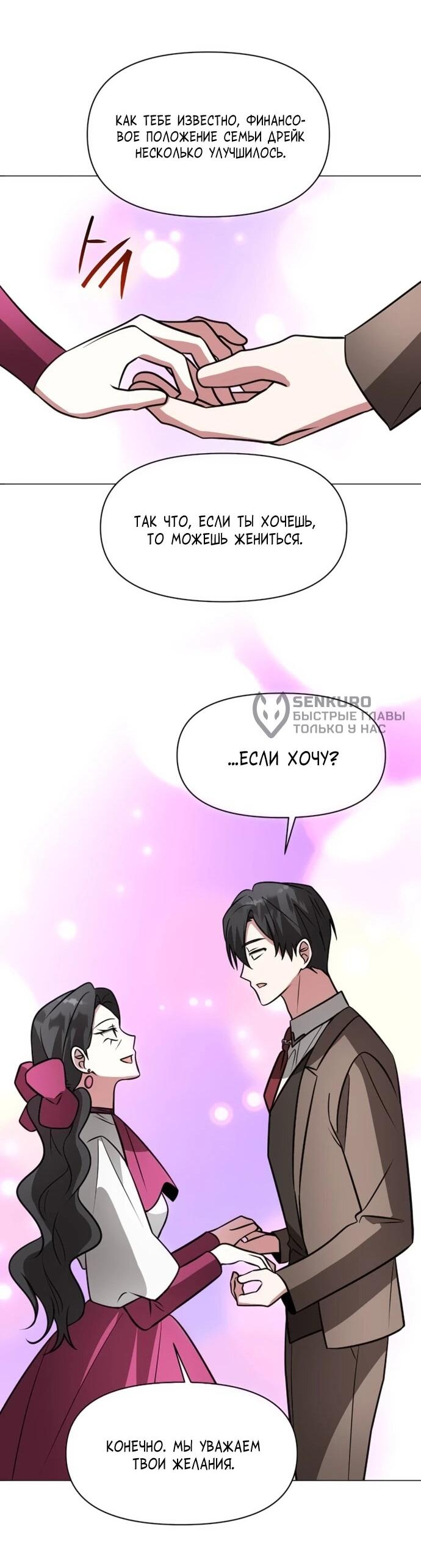 Манга Чёртова академия - Глава 75 Страница 14