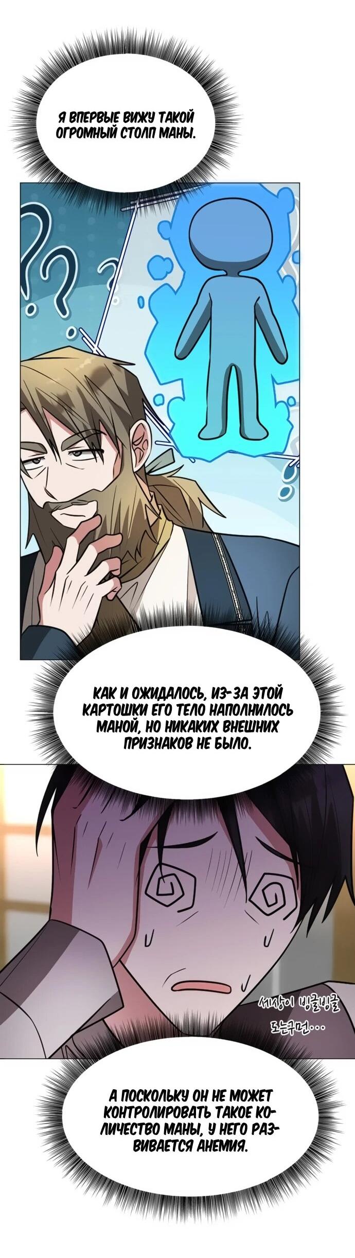 Манга Чёртова академия - Глава 75 Страница 47