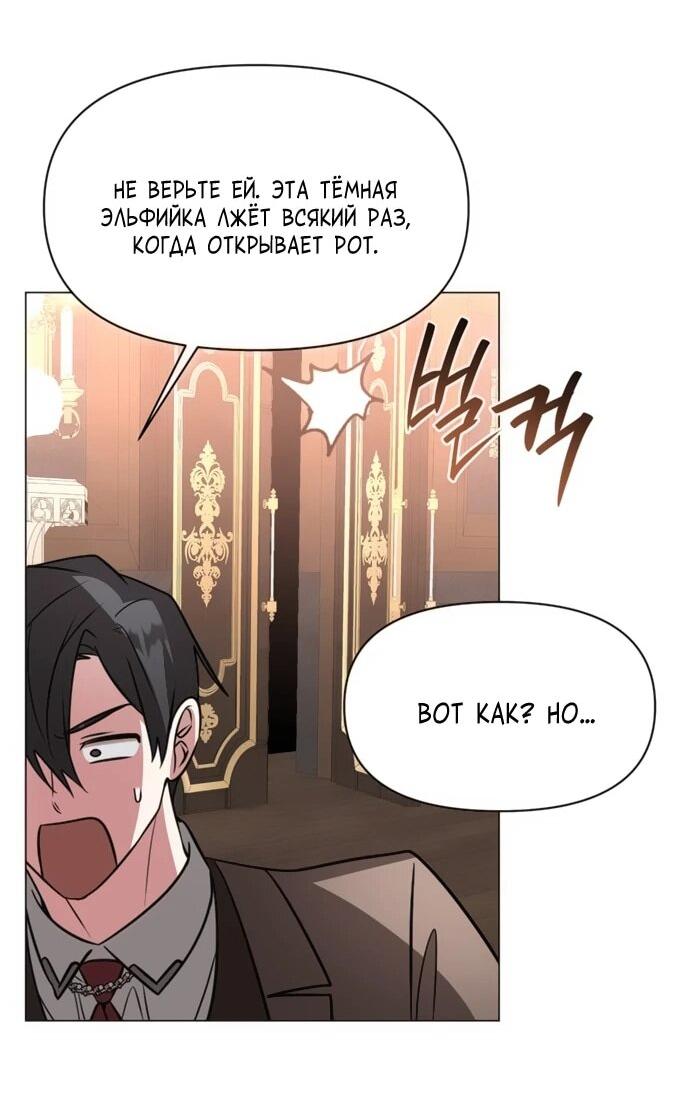 Манга Чёртова академия - Глава 75 Страница 21
