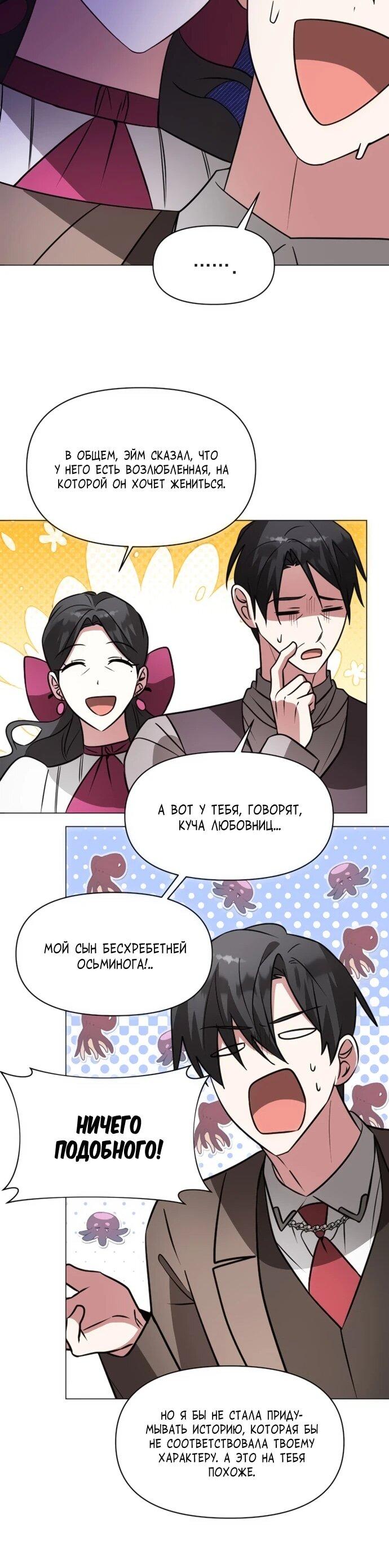 Манга Чёртова академия - Глава 75 Страница 13