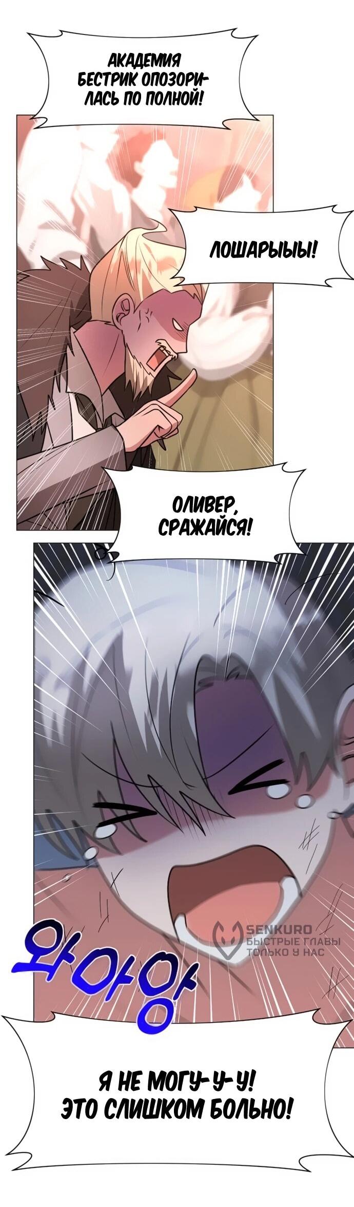 Манга Чёртова академия - Глава 76 Страница 30