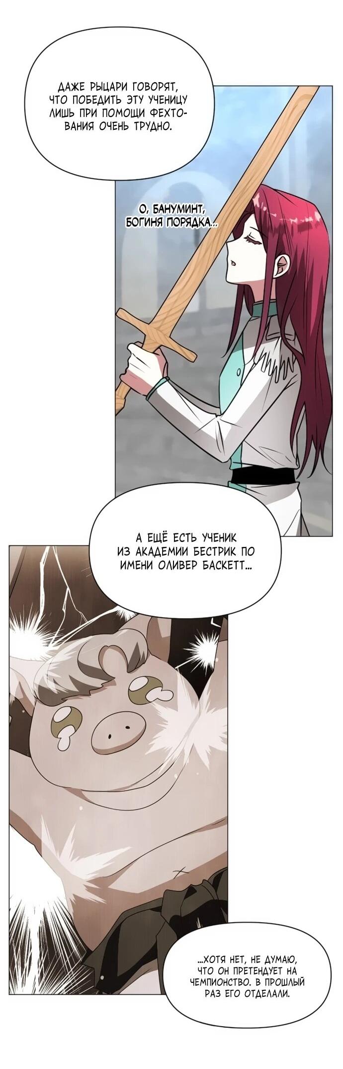 Манга Чёртова академия - Глава 76 Страница 7