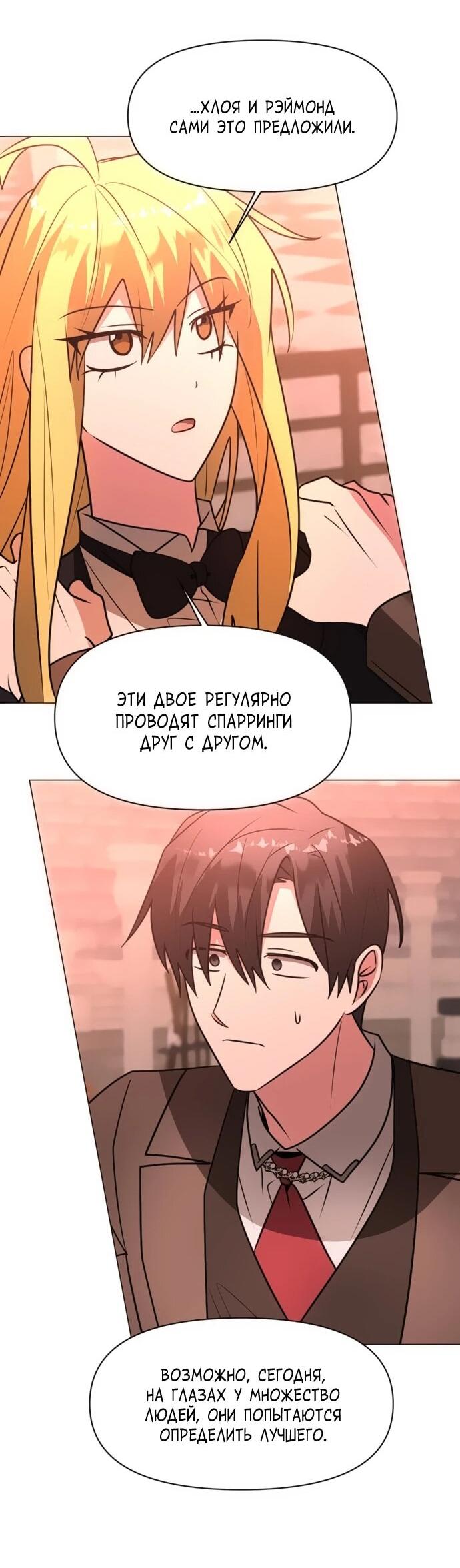 Манга Чёртова академия - Глава 76 Страница 42