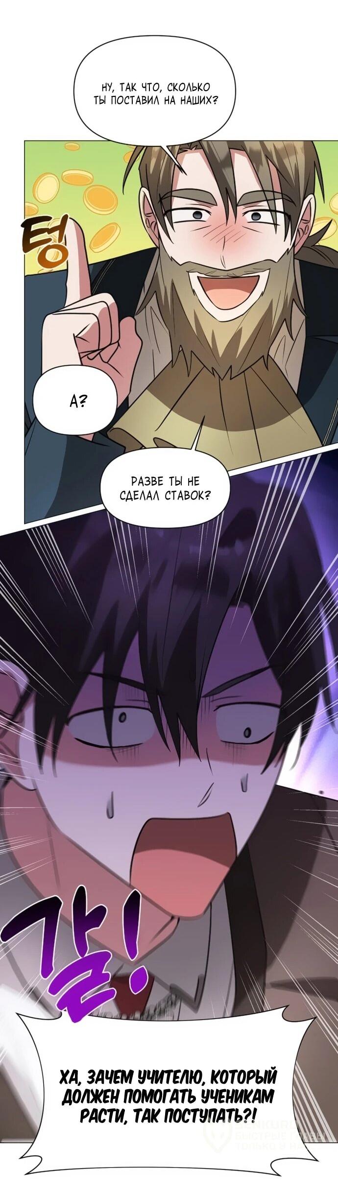 Манга Чёртова академия - Глава 76 Страница 8