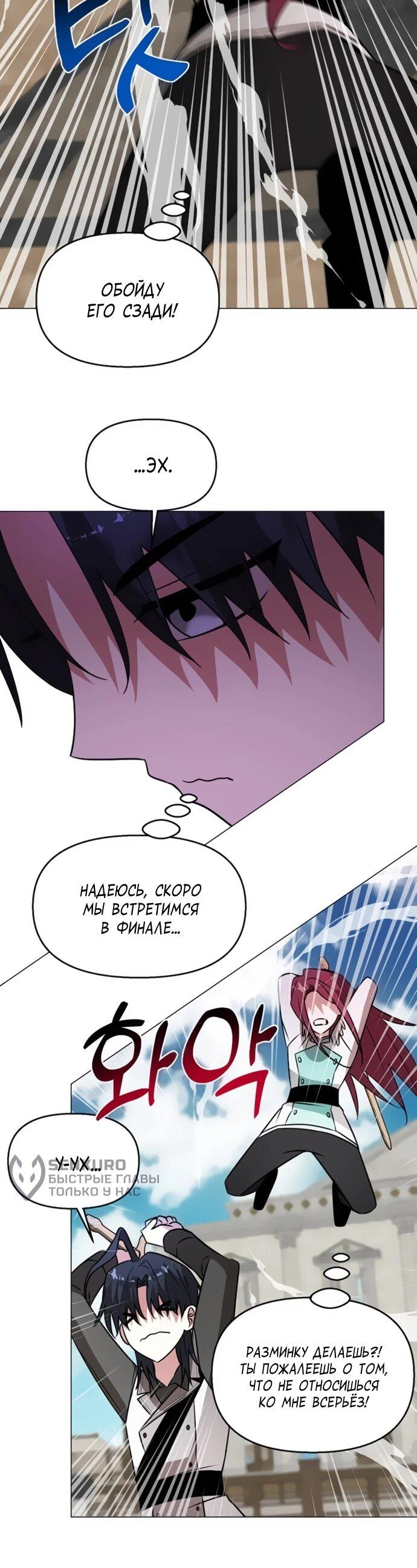 Манга Чёртова академия - Глава 76 Страница 17