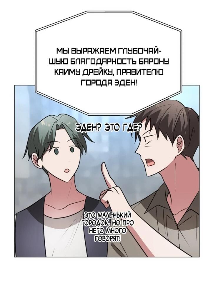 Манга Чёртова академия - Глава 76 Страница 3