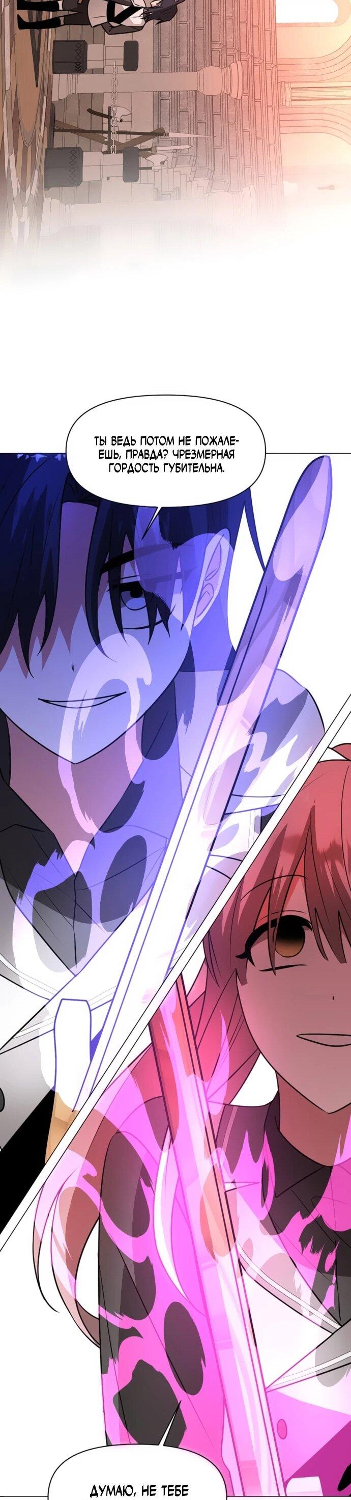 Манга Чёртова академия - Глава 76 Страница 44