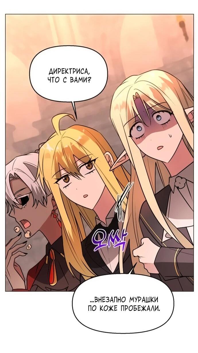 Манга Чёртова академия - Глава 76 Страница 25