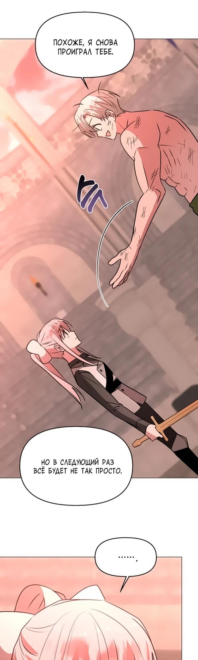 Манга Чёртова академия - Глава 76 Страница 32