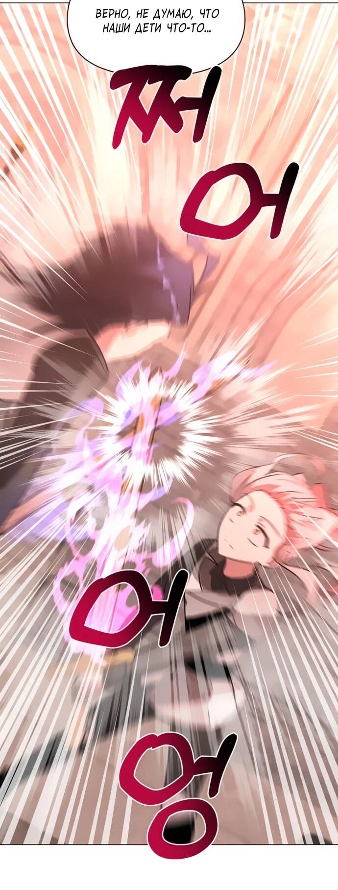 Манга Чёртова академия - Глава 76 Страница 46