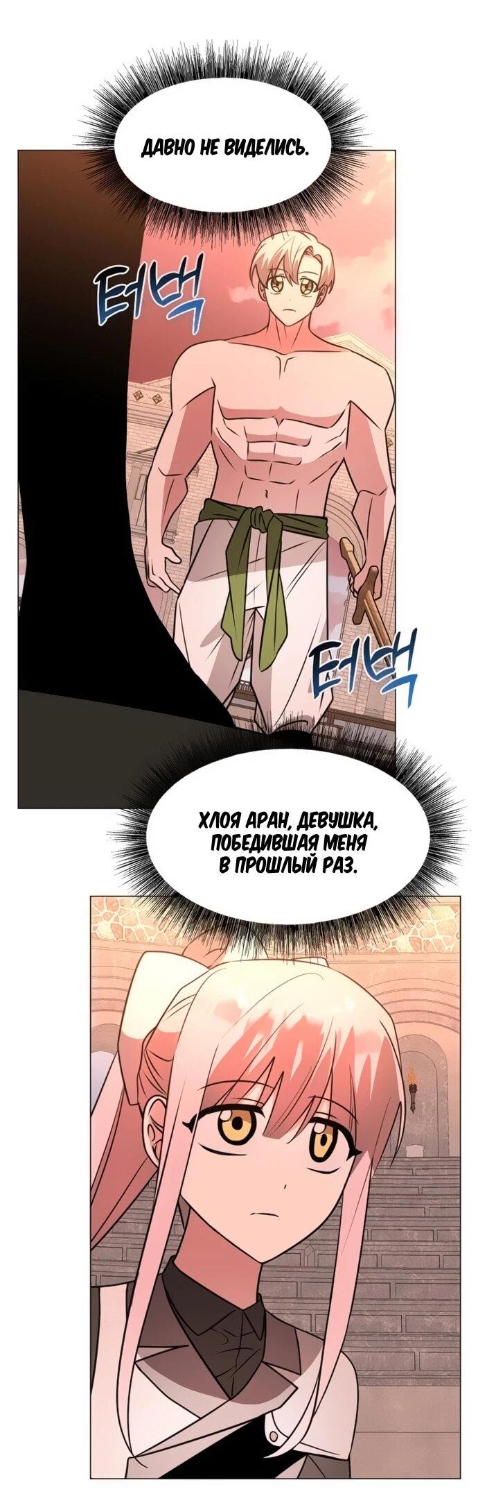 Манга Чёртова академия - Глава 76 Страница 26