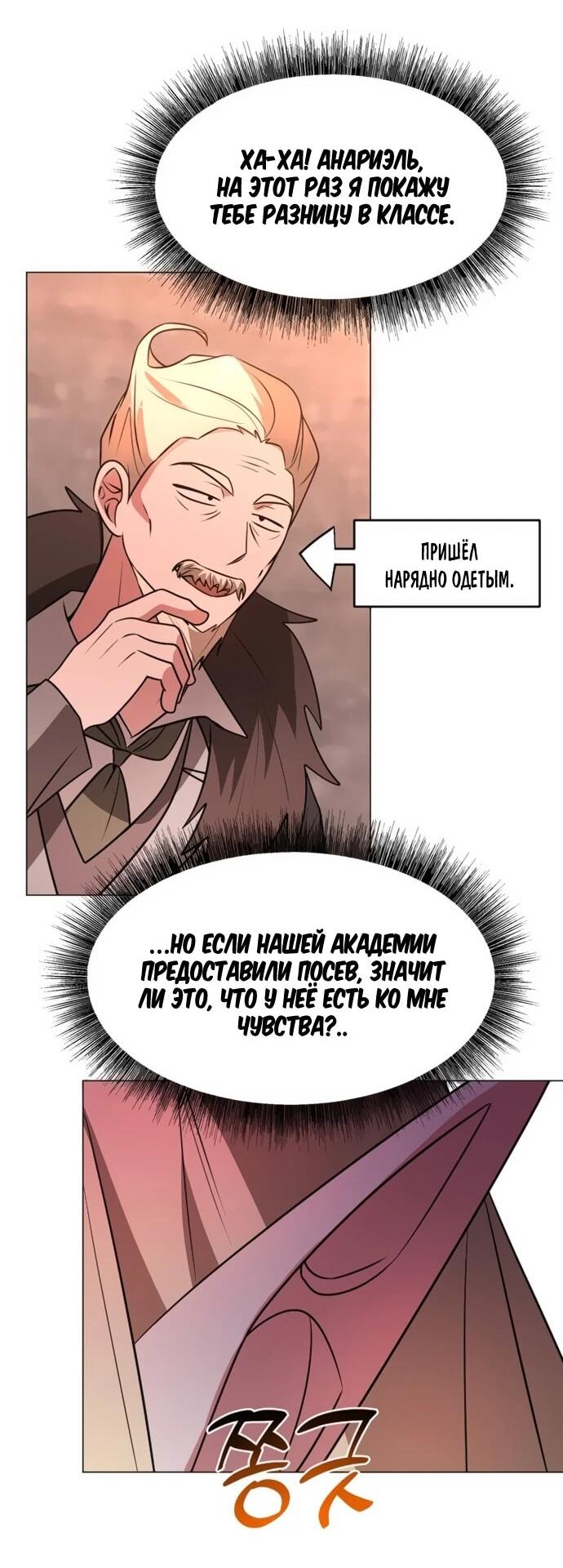 Манга Чёртова академия - Глава 76 Страница 24