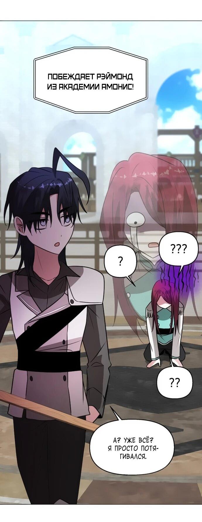 Манга Чёртова академия - Глава 76 Страница 19