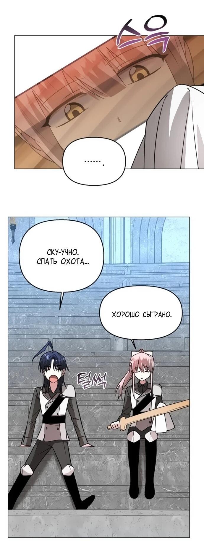 Манга Чёртова академия - Глава 76 Страница 20