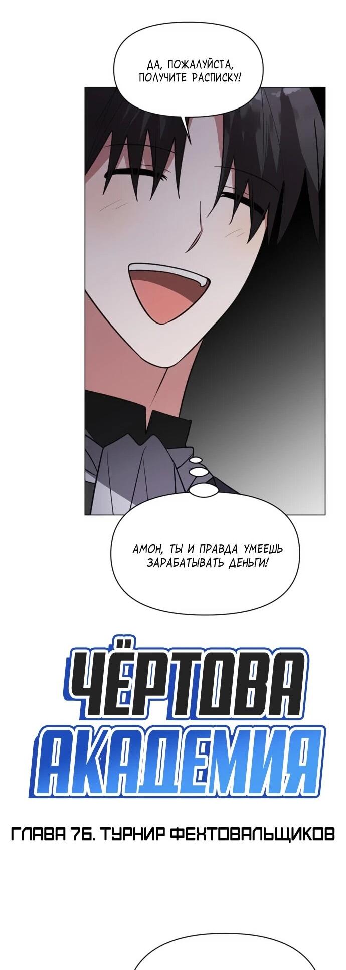 Манга Чёртова академия - Глава 76 Страница 10