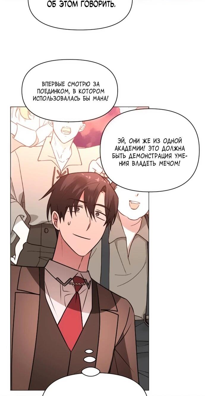 Манга Чёртова академия - Глава 76 Страница 45