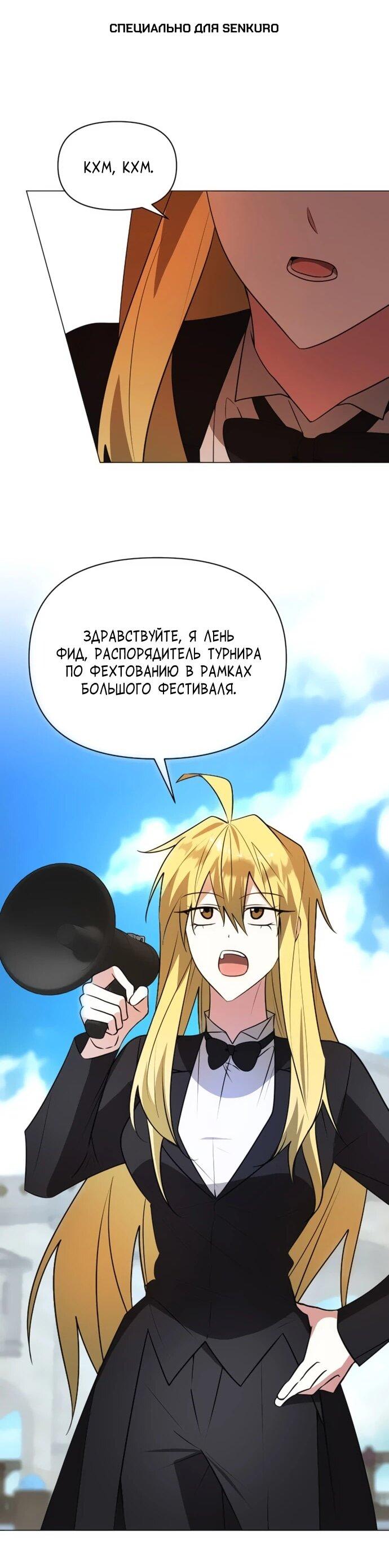 Манга Чёртова академия - Глава 76 Страница 1