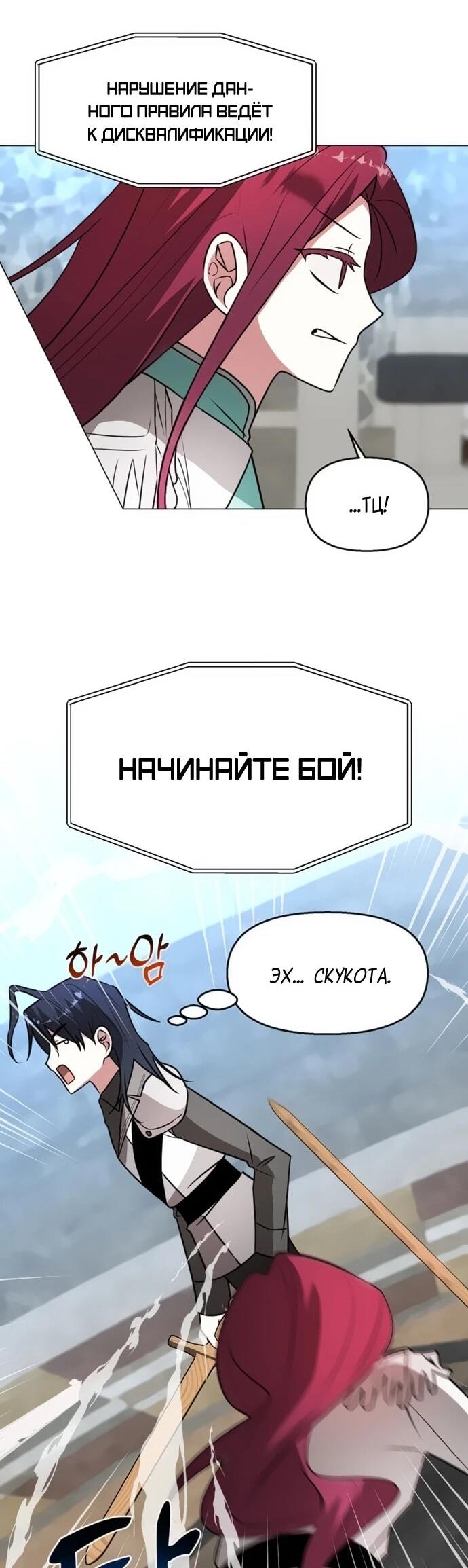 Манга Чёртова академия - Глава 76 Страница 16