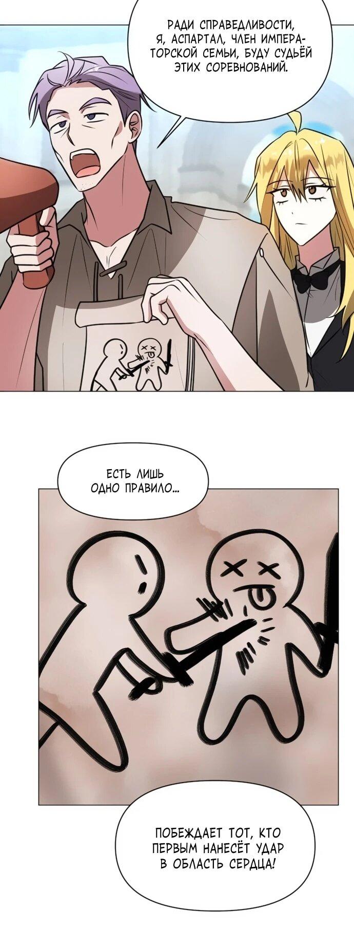 Манга Чёртова академия - Глава 76 Страница 11