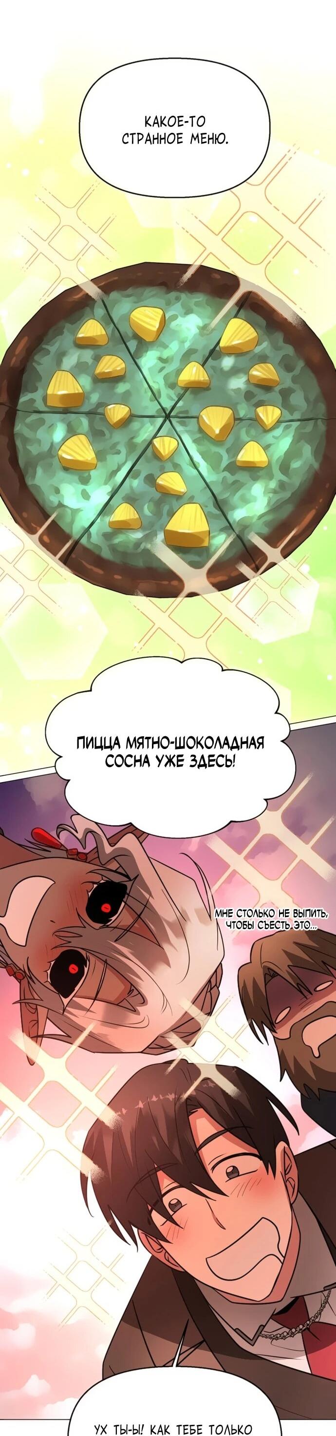 Манга Чёртова академия - Глава 76 Страница 36