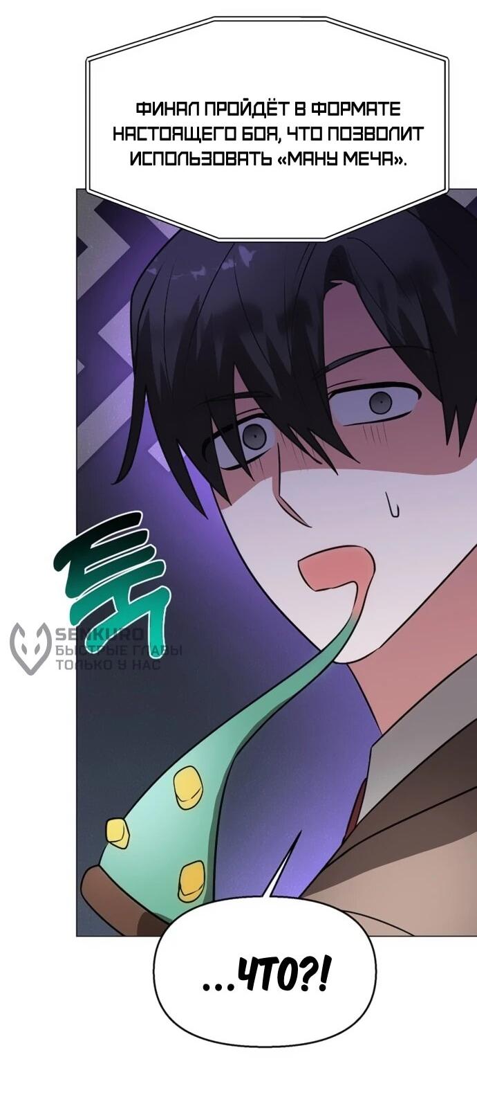 Манга Чёртова академия - Глава 76 Страница 39