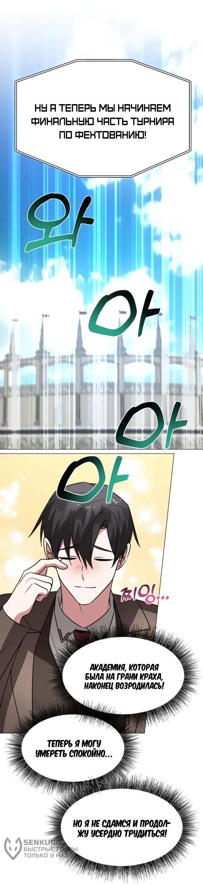 Манга Чёртова академия - Глава 76 Страница 4