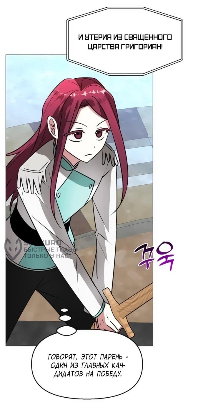 Манга Чёртова академия - Глава 76 Страница 13