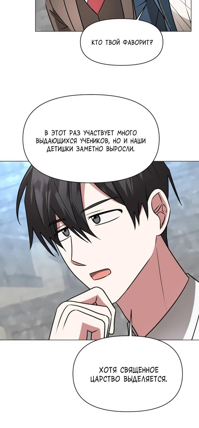 Манга Чёртова академия - Глава 76 Страница 6