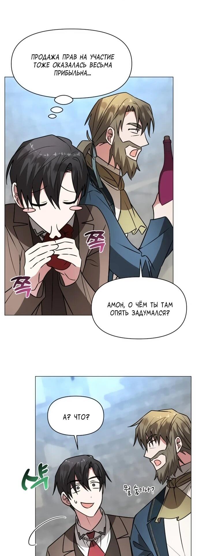 Манга Чёртова академия - Глава 76 Страница 5